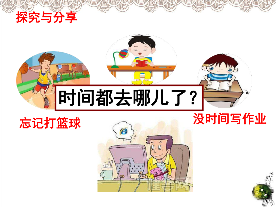 部编版《合理利用网络》教学课件.ppt_第3页