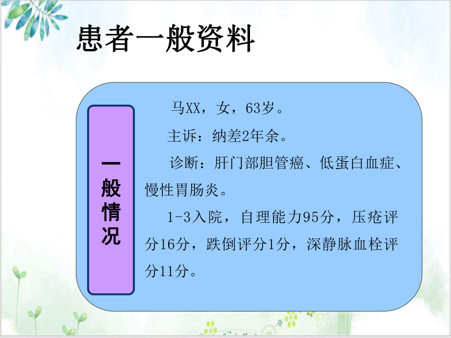 肝门部胆管癌护理查房培训课件.ppt_第2页