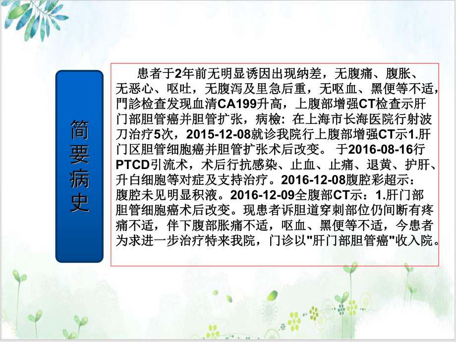 肝门部胆管癌护理查房培训课件.ppt_第3页