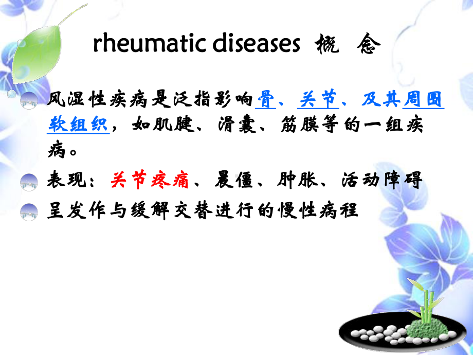 系统性红斑狼疮病人的护理内科护理学课件.ppt_第3页