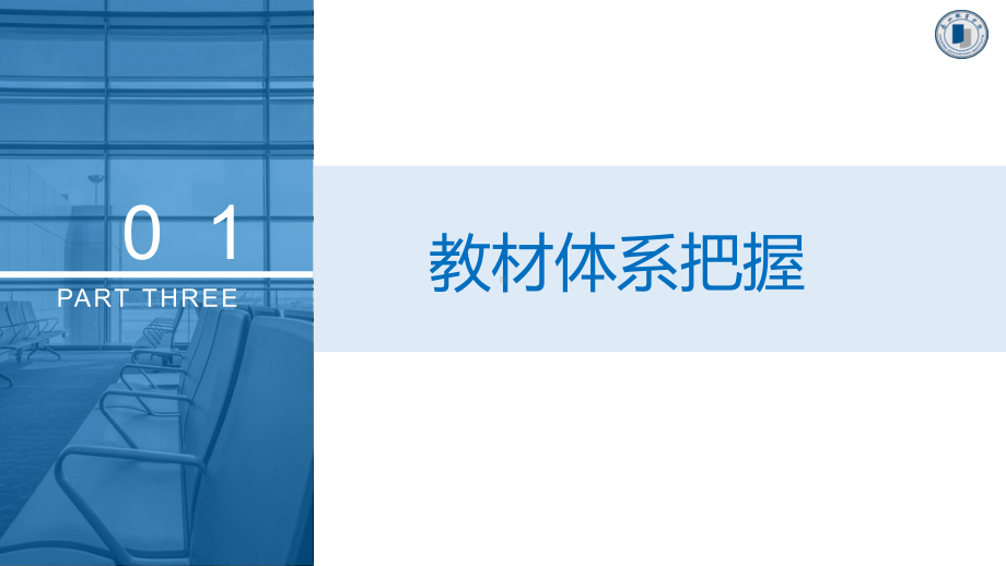 （部）统编版《高中政治》必修第三册政治与法治教材体系把握与教学策略探讨 ppt课件.pptx_第3页