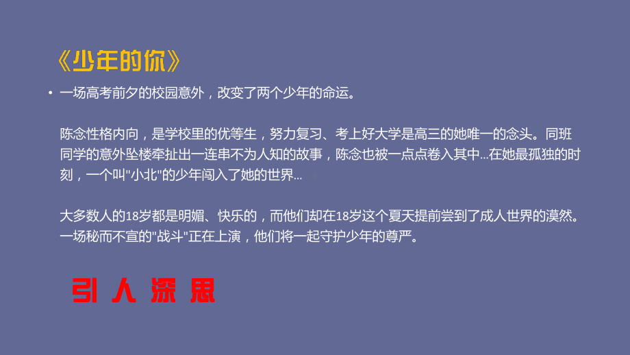 防校园欺凌主题班会培训课件.pptx_第3页