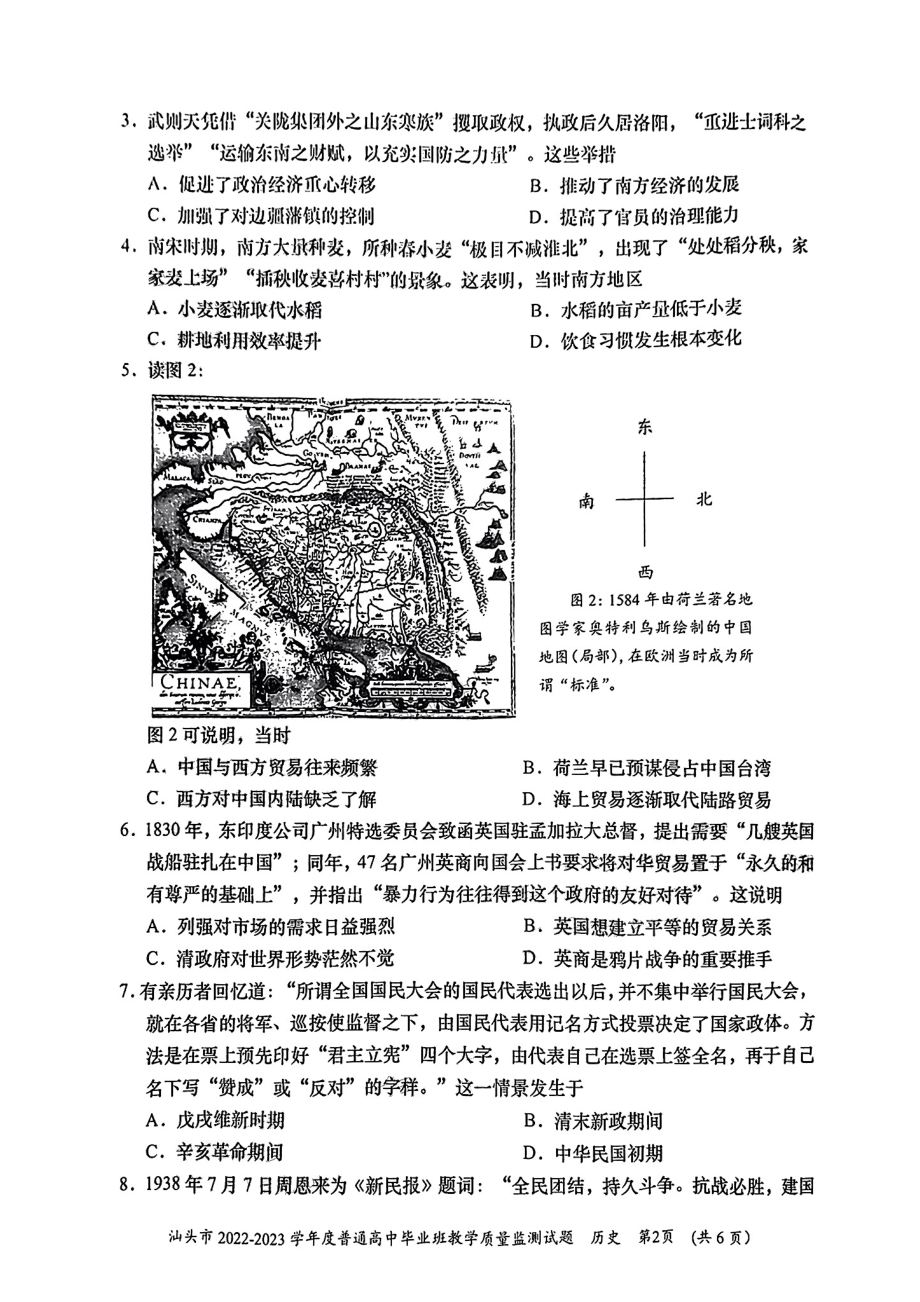 广东省汕头市2023届高三上学期12月份教学质量监测历史试卷.pdf_第2页