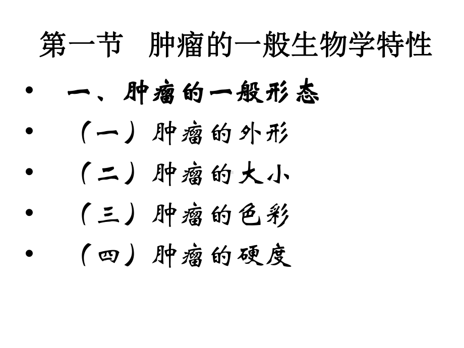 肿瘤-畜禽病理学课件.ppt_第3页