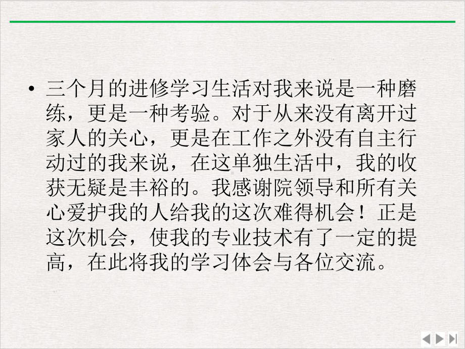 进修成果汇报烧伤休克期的护理实用版课件.ppt_第3页