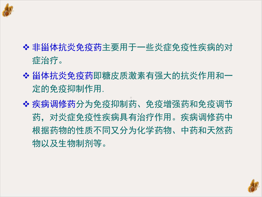 非甾体抗炎药和糖皮质激素课件.pptx_第3页