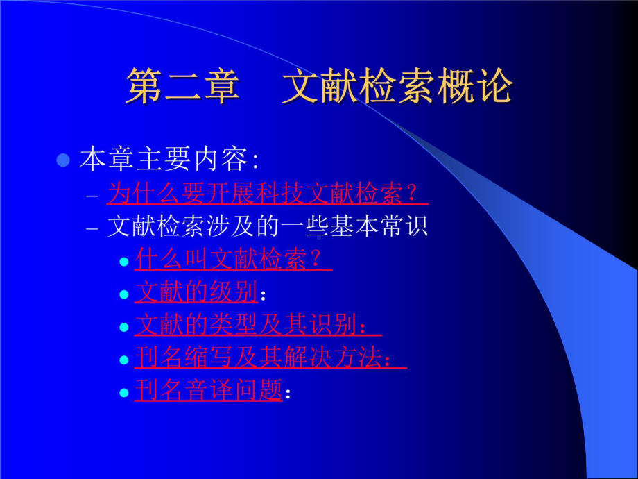 科技文献检索技巧课件.ppt_第3页