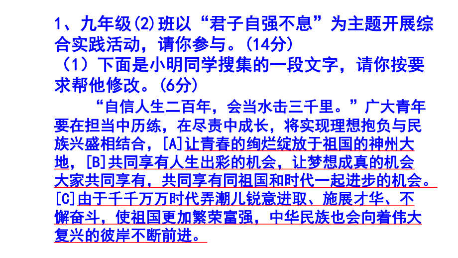 九上语文综合性学习《君子自强不息》精选题含答案.pptx_第2页