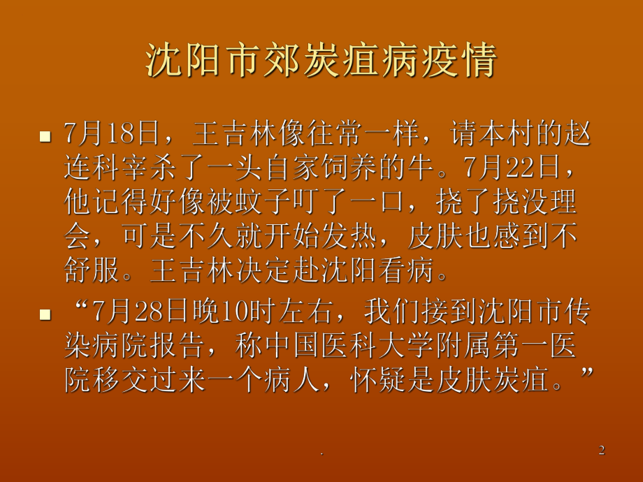 炭疽病诊断治疗与课件.ppt_第2页