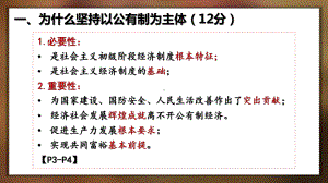 （部）统编版《高中政治》必修第二册经济与社会主观题必备知识整理ppt课件.pptx