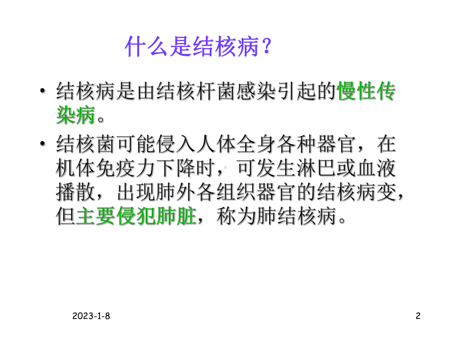 预防肺结核课件(同名205).ppt_第2页