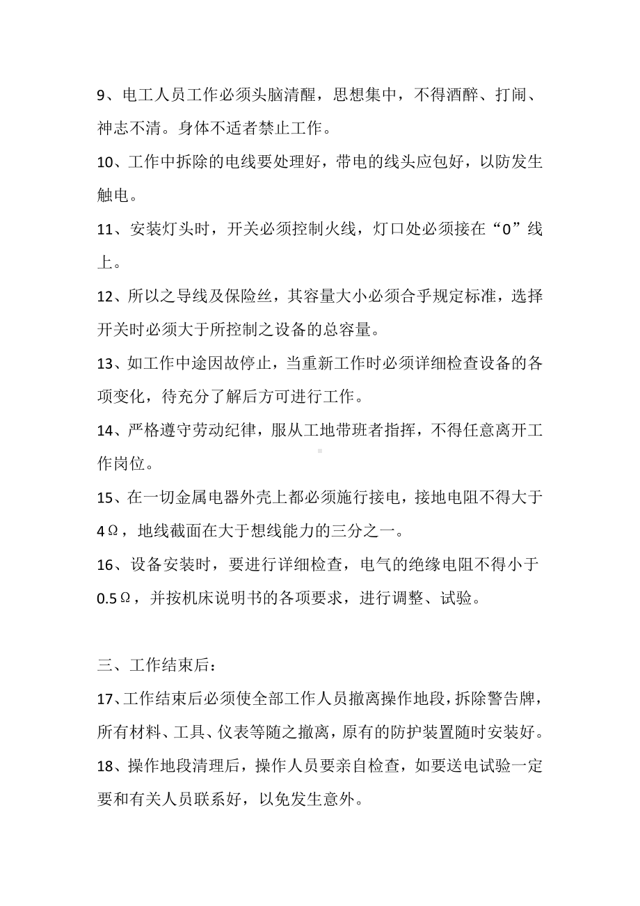 技能培训之电工安全技术操作规程.docx_第2页