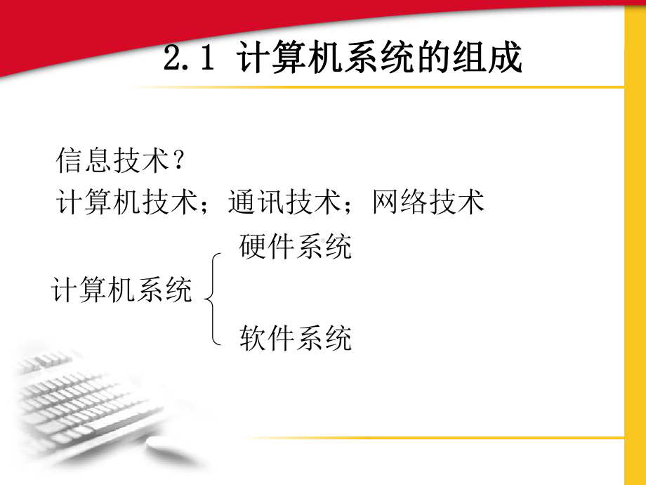 管理信息系统的技术基础培训课件.ppt_第2页