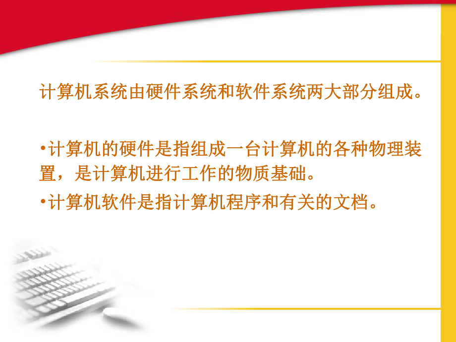 管理信息系统的技术基础培训课件.ppt_第3页