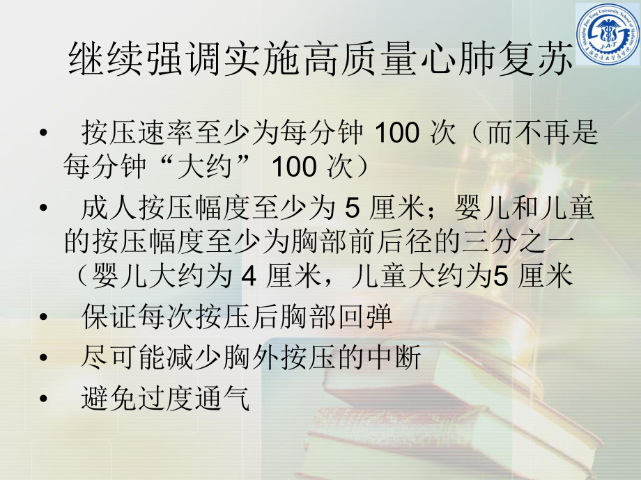 美国心脏协会心肺复苏及心血管急救指南-课件.ppt_第3页