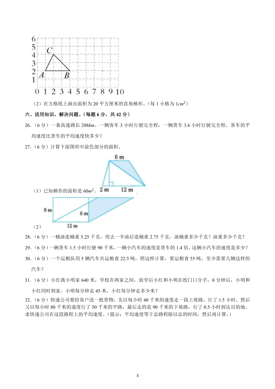 2022-2023学年陕西省商洛市山阳县五年级（上）期末数学试卷.docx_第3页