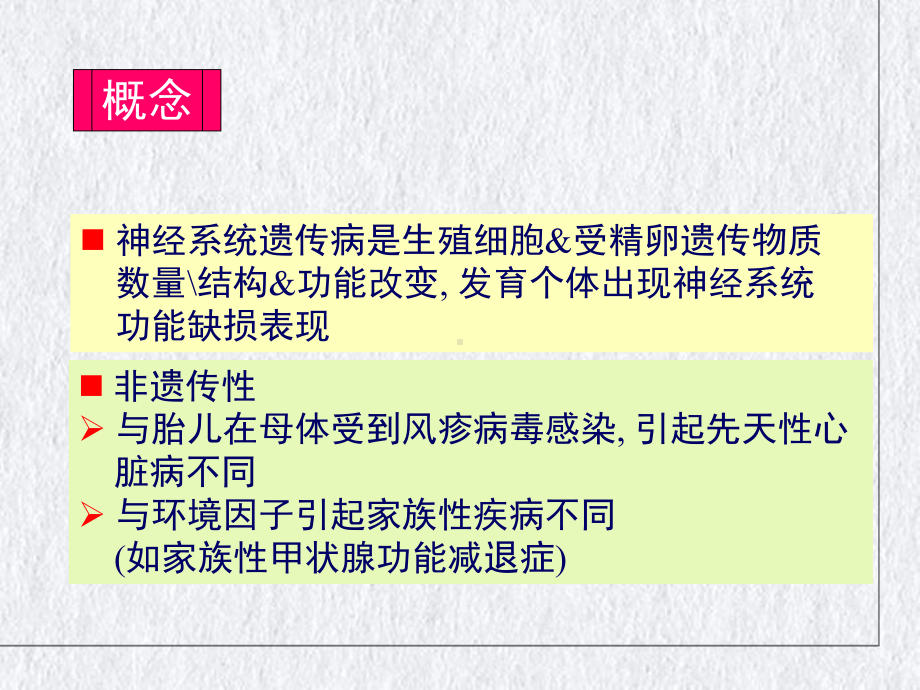 神经系统遗传性疾病神经病学五课件.pptx_第3页