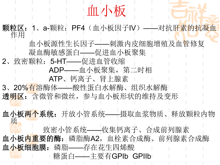 血栓形成过程课件.ppt_第3页