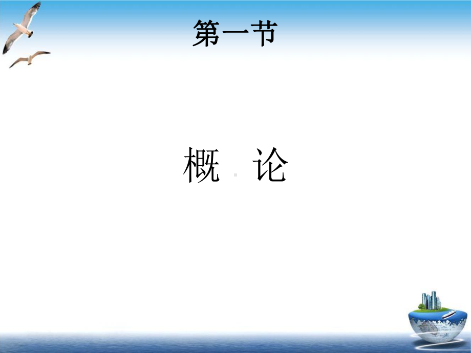 运动系统慢性损伤示范课件.ppt_第3页