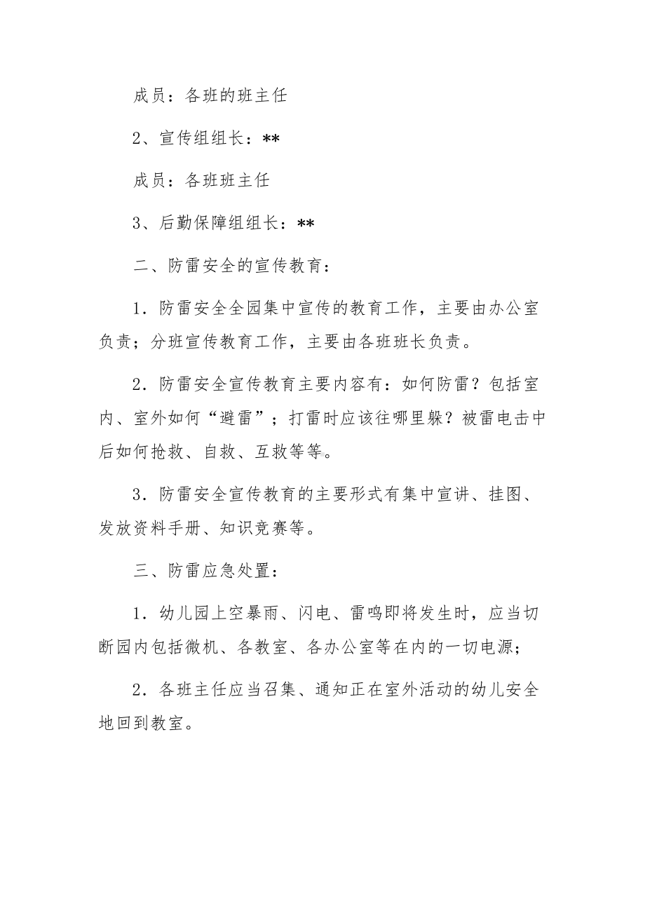 加油站防雷应急预案范文六篇.docx_第2页