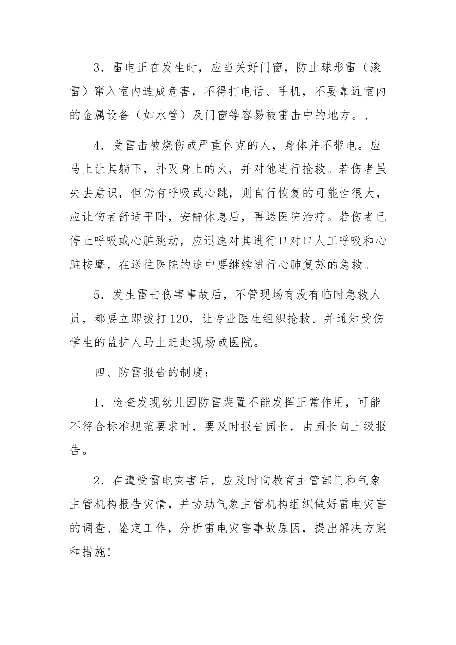 加油站防雷应急预案范文六篇.docx_第3页