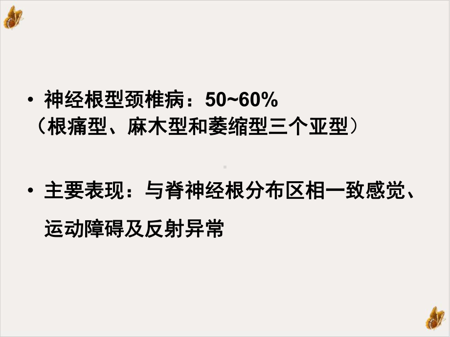 神经根型颈椎病与上肢周围神经课件.pptx_第2页