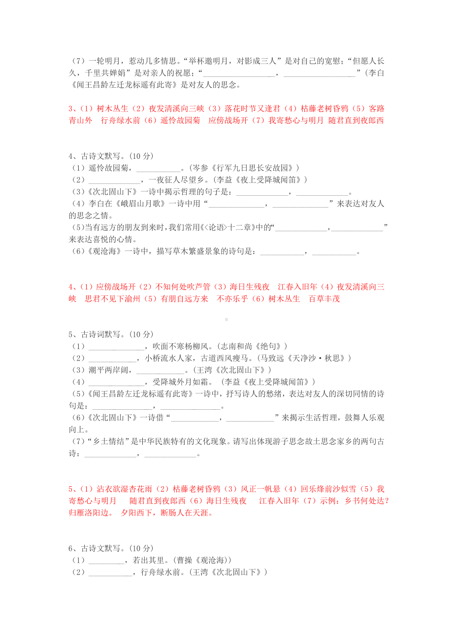 七上语文期中考试古诗文默写精选题附答案.docx_第2页