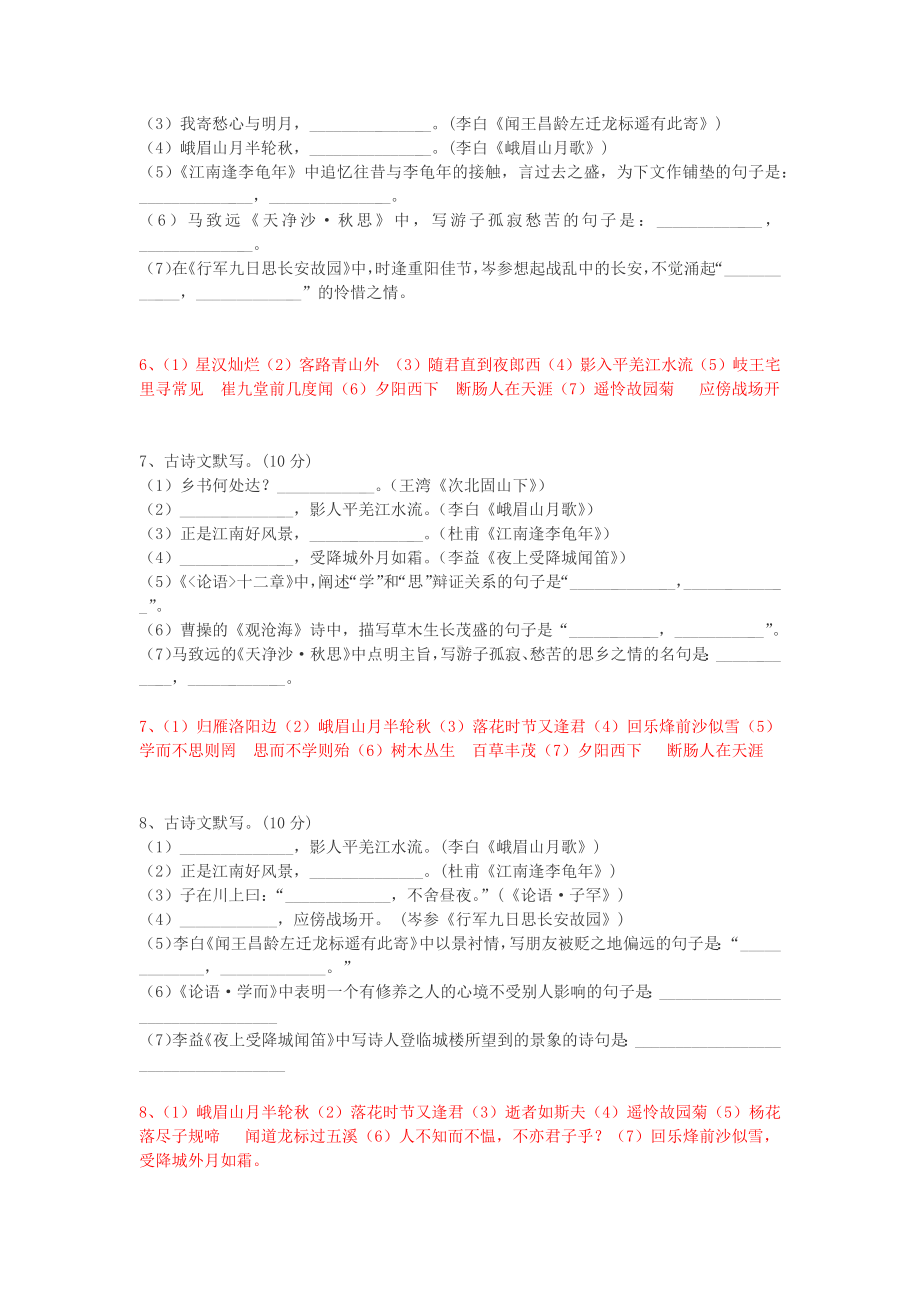 七上语文期中考试古诗文默写精选题附答案.docx_第3页