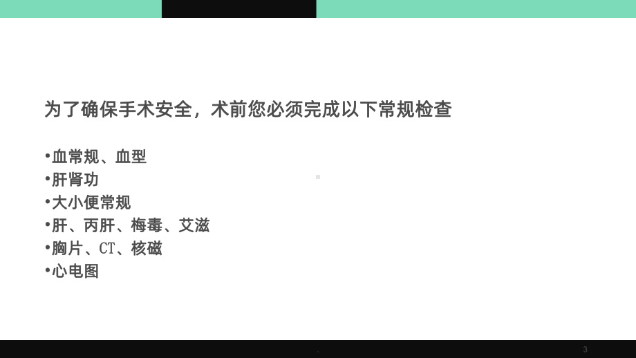 骨科术前教育课件.ppt_第3页