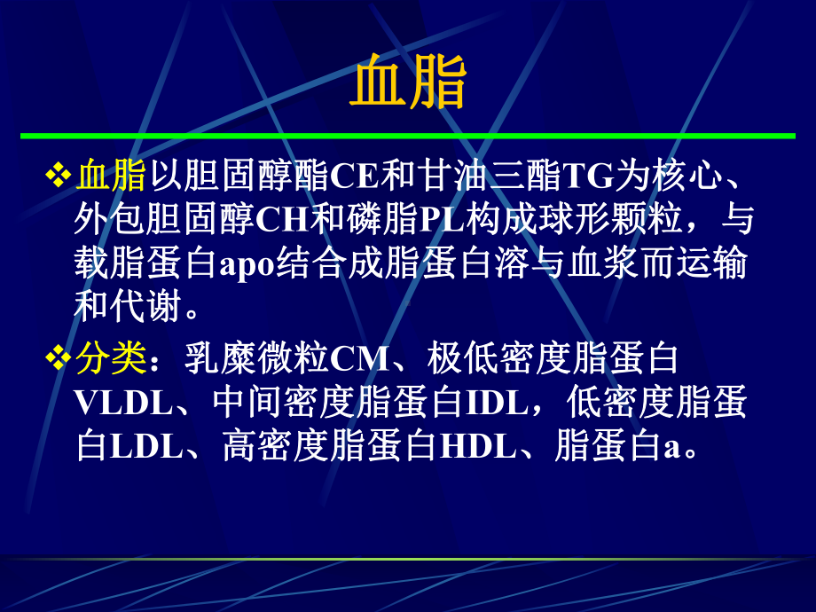 高脂血症诊治课件.ppt_第2页