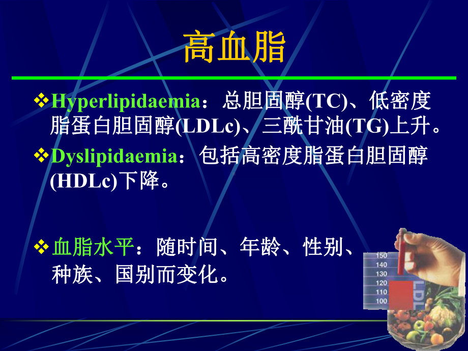 高脂血症诊治课件.ppt_第3页