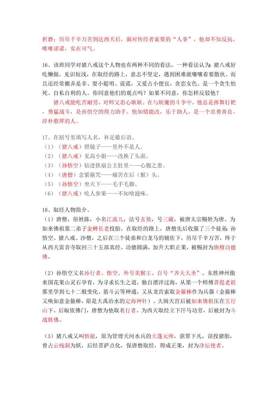 七年级语文上册名著阅读《西游记》精选题（含答案）.docx_第3页