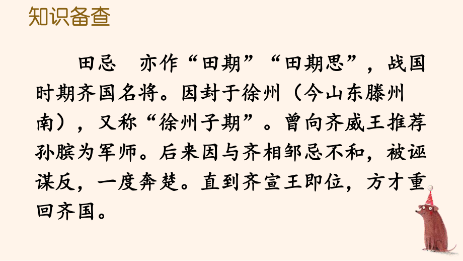 部编人教版五年级下语文16《田忌赛马》优质示范课教学课件.pptx_第3页