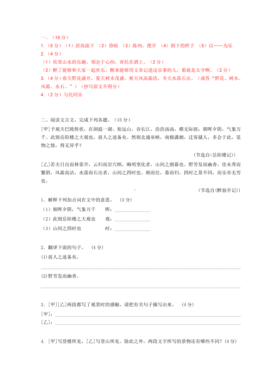 九上语文《醉翁亭记》精选题（二）含答案.docx_第2页