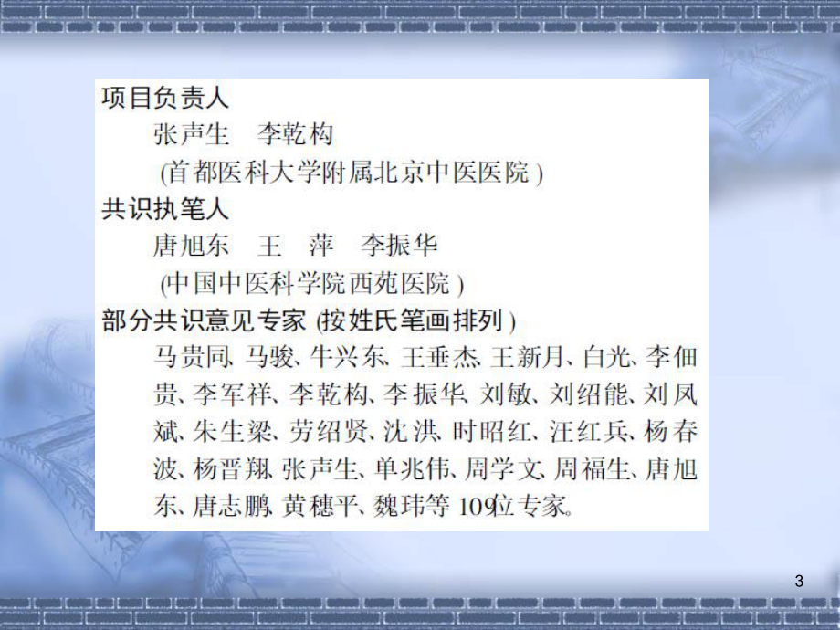 萎缩性胃炎共识解读课件.ppt_第3页