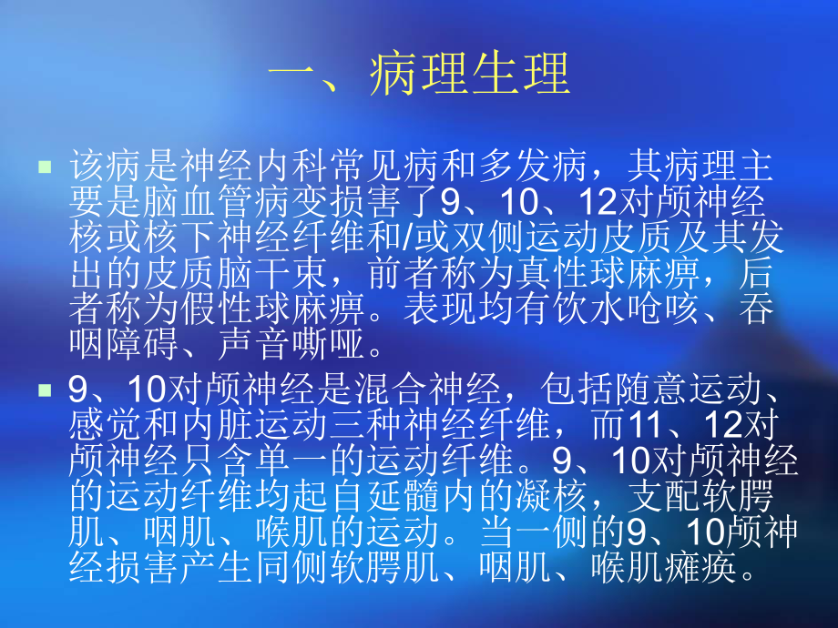 脑卒中吞咽障碍的针灸治疗技术课件.ppt_第3页