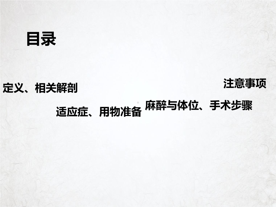 膝关节镜的配合课件.ppt_第3页