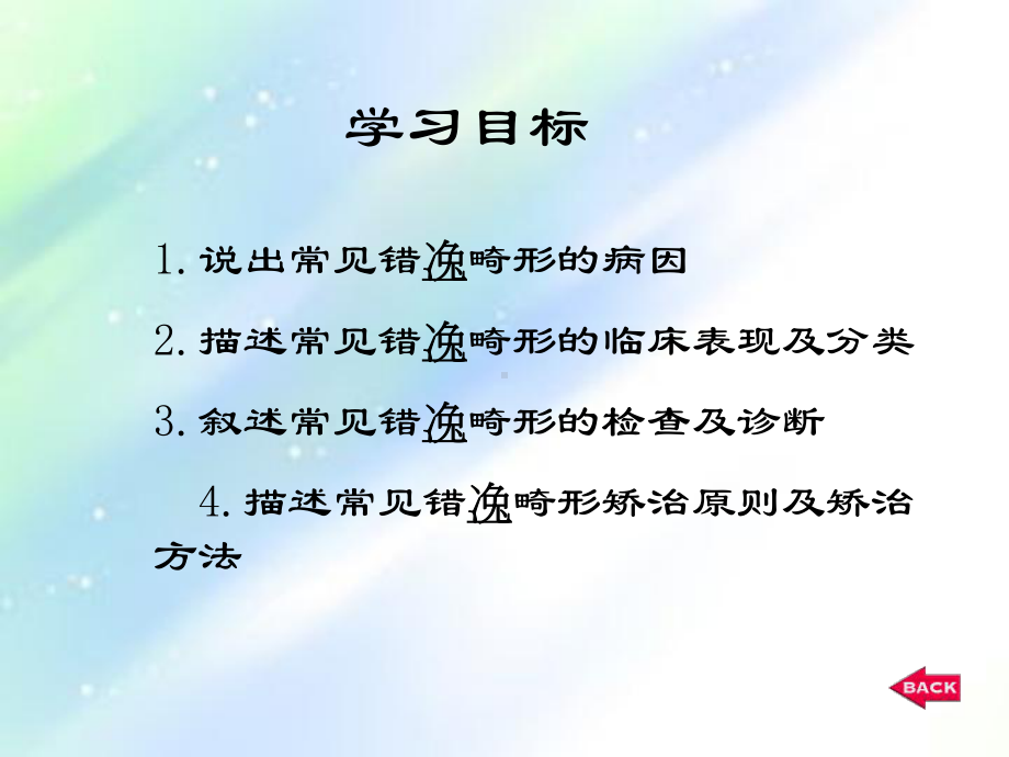 第8章常见错颌畸形的矫治课件.ppt_第2页