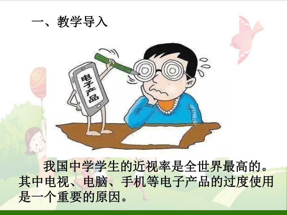 网络游戏的是与非课件.ppt_第2页