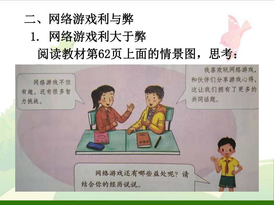 网络游戏的是与非课件.ppt_第3页