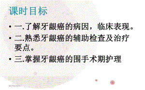 牙龈癌的护理疑难病例讨论课件整理.ppt