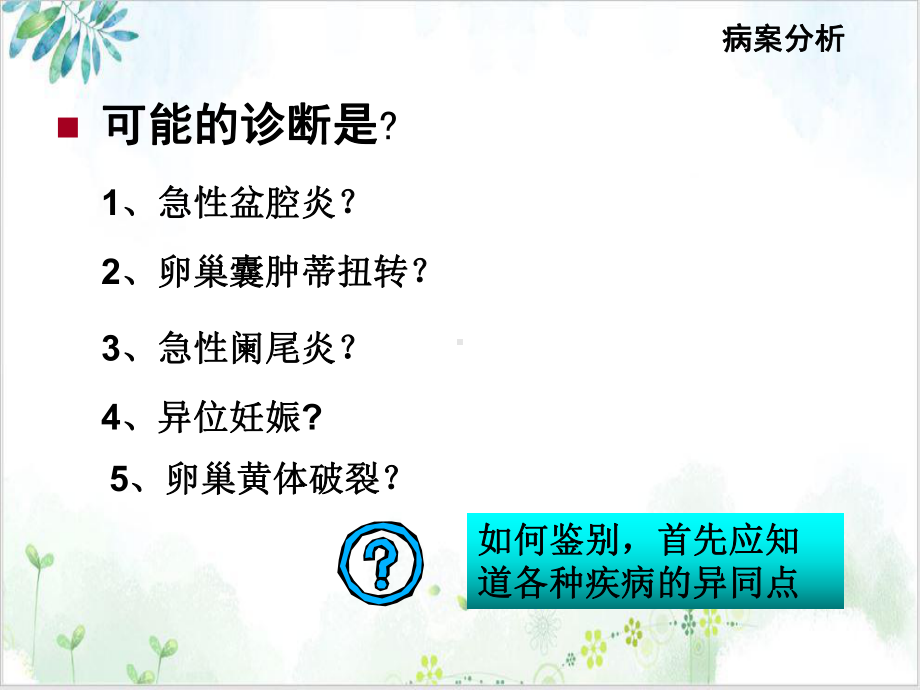 盆腔炎性疾病3课件.ppt_第3页