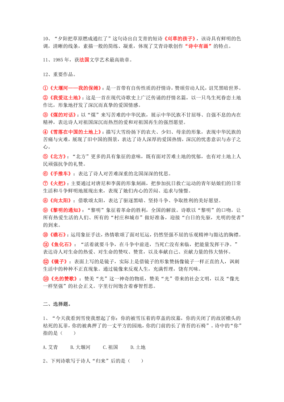 九上语文名著阅读《艾青诗选》知识点汇编.docx_第2页