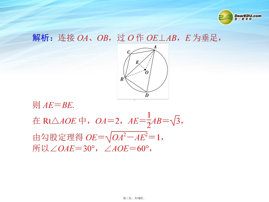 高考数学总复习(整合考点+典例精析+深化理解)第十章-第二节直线与圆的位置关系精讲课件-文.ppt_第3页