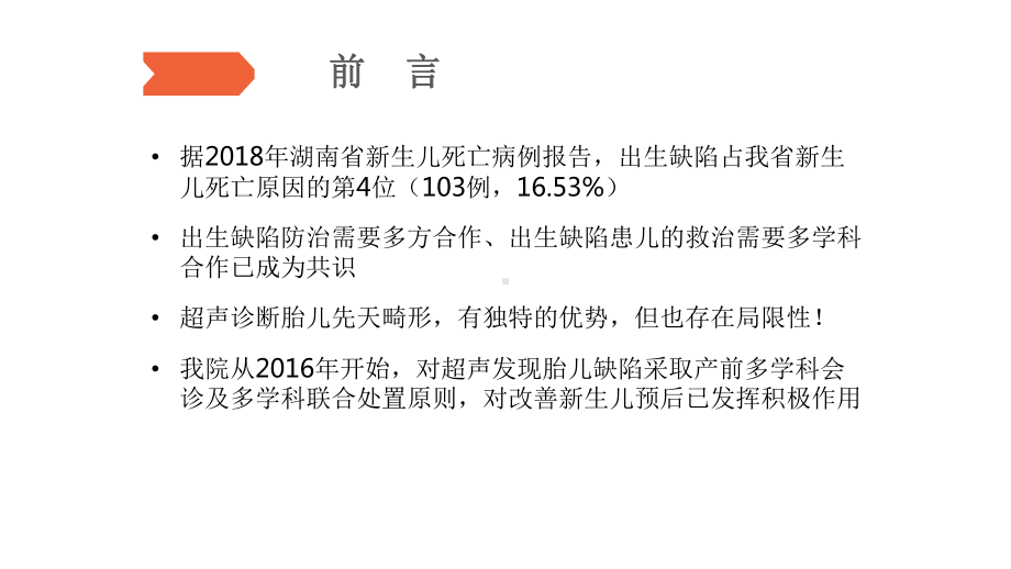 超声诊断出生缺陷多学科处置课件.pptx_第3页