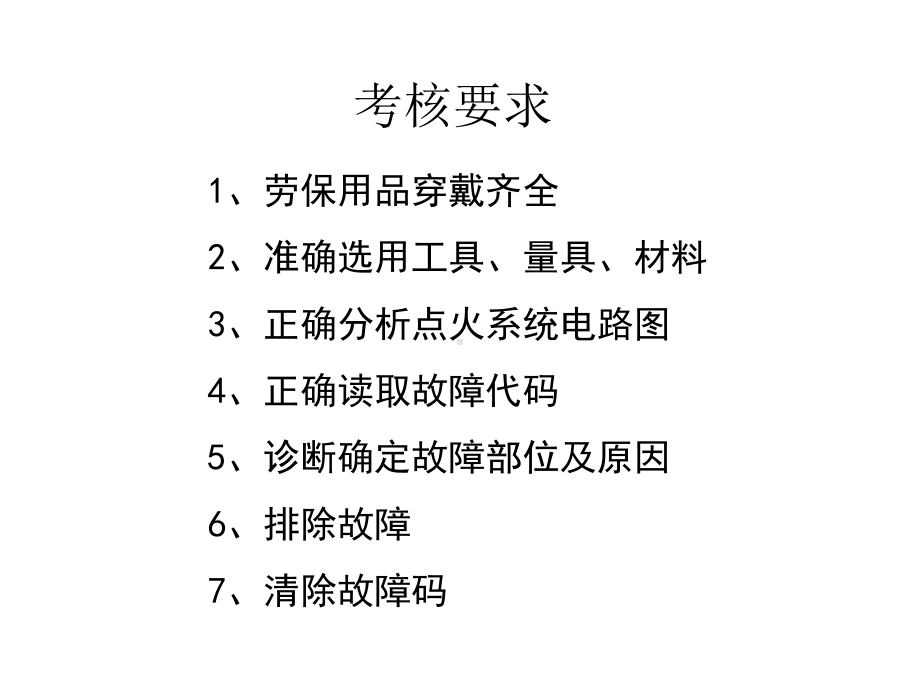 电控发动机点火系统故障的诊断与排除课件.ppt_第2页