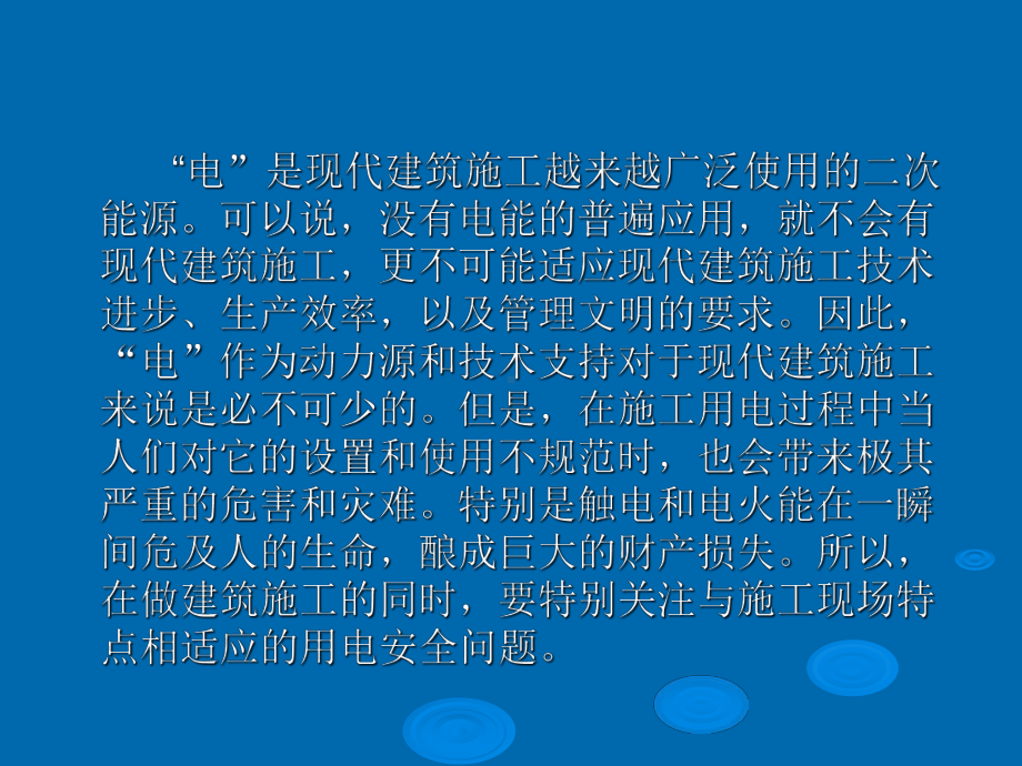 电力工程监理—施工现场临时用电安全技术规范课件.ppt_第2页