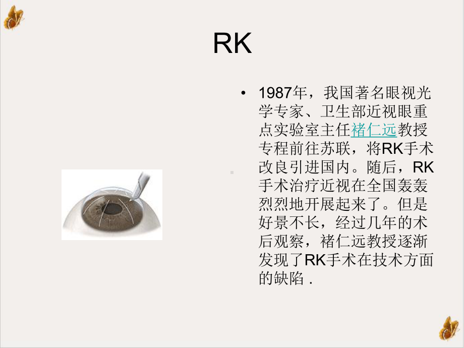 近视手术发展史心得课件1.pptx_第3页