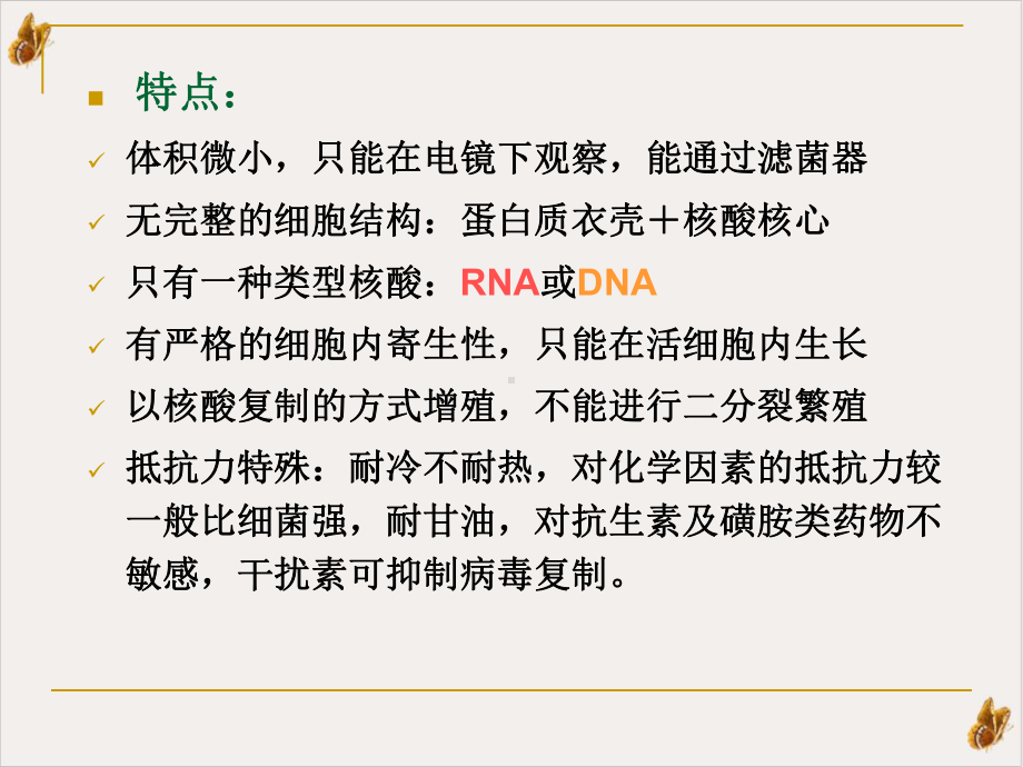 病毒感染实验诊断浅谈课件.pptx_第2页