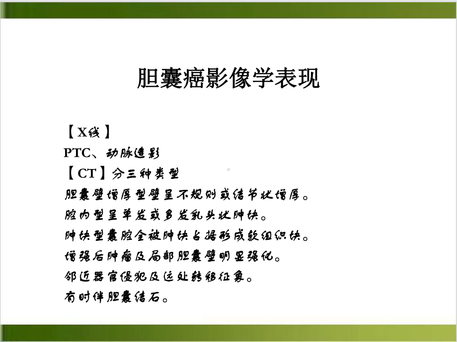 胆囊胆管病变表现课件.ppt_第3页